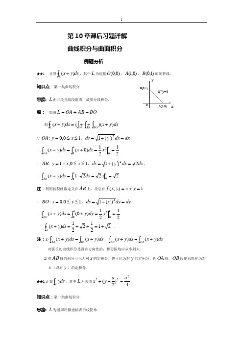 中国人民大学出版社(第四版)高等数学一第10章课后习题详解