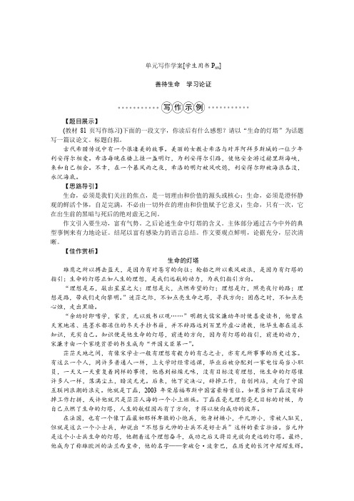 高中语文人教版必修三学案第三单元单元写作学案