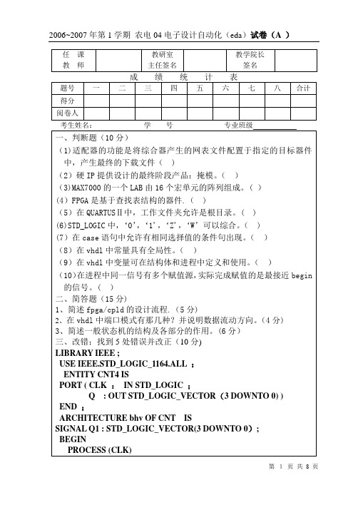 电子设计自动化(eda)期末考试试题及答案