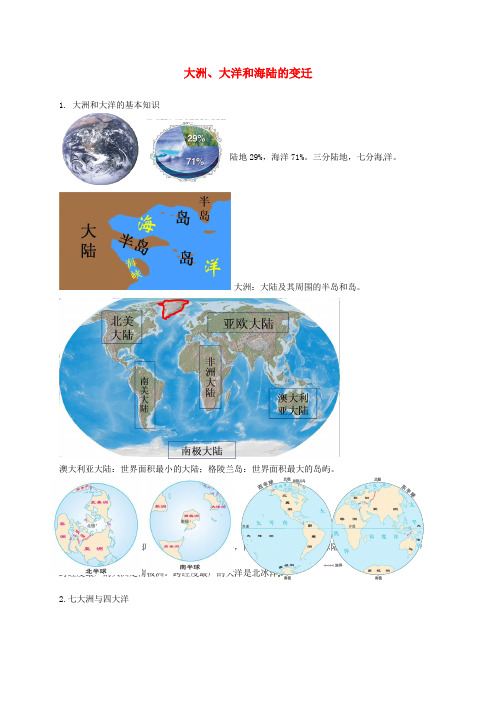 2018年中考地理专题复习 大洲、大洋和海陆的变迁讲义 湘教版