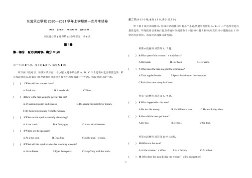 山东省东营天立学校2020-2021学年高一10月月英语试题