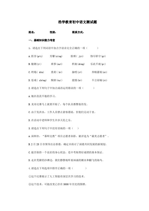 2016中考语文试卷及答案 (2)