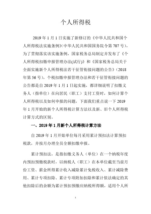 2019年个人所得税计算方法