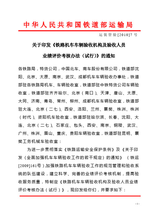 运装管验[2010]7号