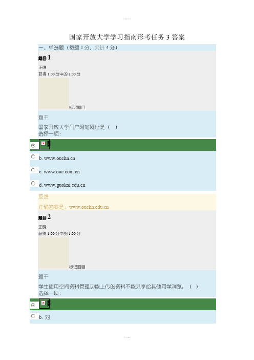 国家开放大学学习指南形考任务3答案