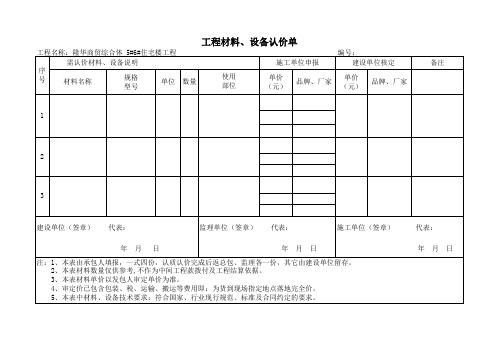 认价单样本