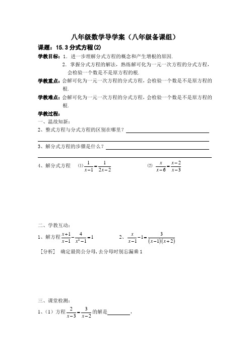 八年级数学导学案(15_3分式方程(2))