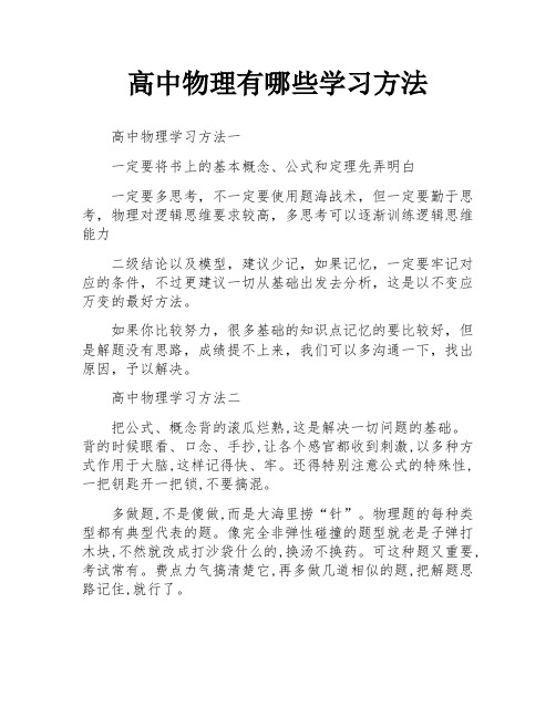 高中物理有哪些学习方法