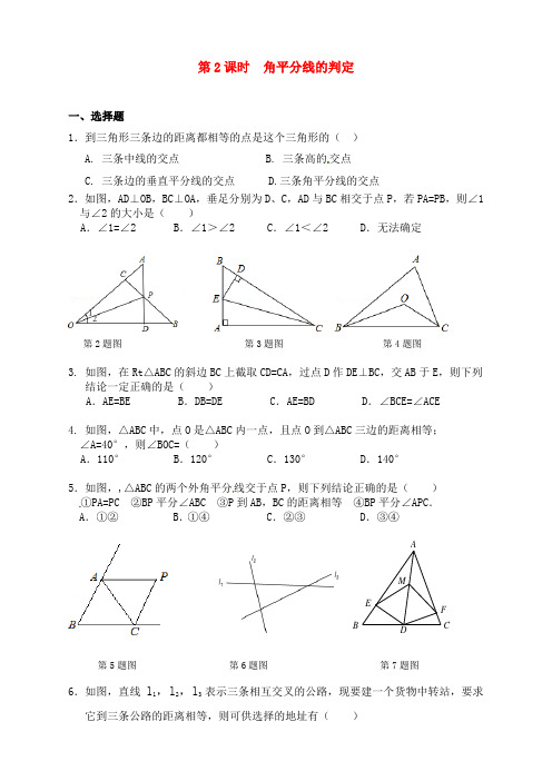 角平分线的判定精选优质练习