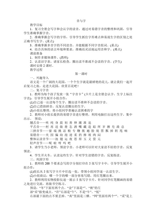 (完整版)部编版一年级下语文复习教案