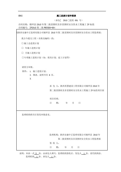 施工进度计划申报表