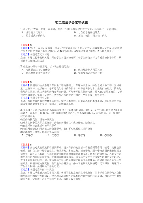 初二政治学会宽容试题
