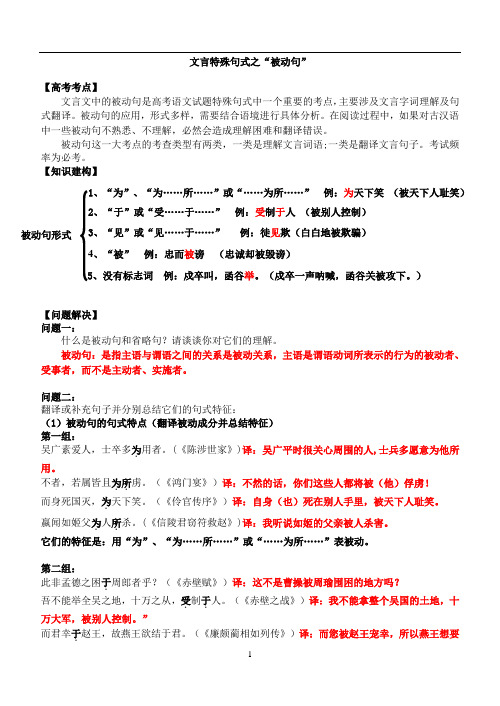 高中语文 高三文言特殊句式之“被动句”