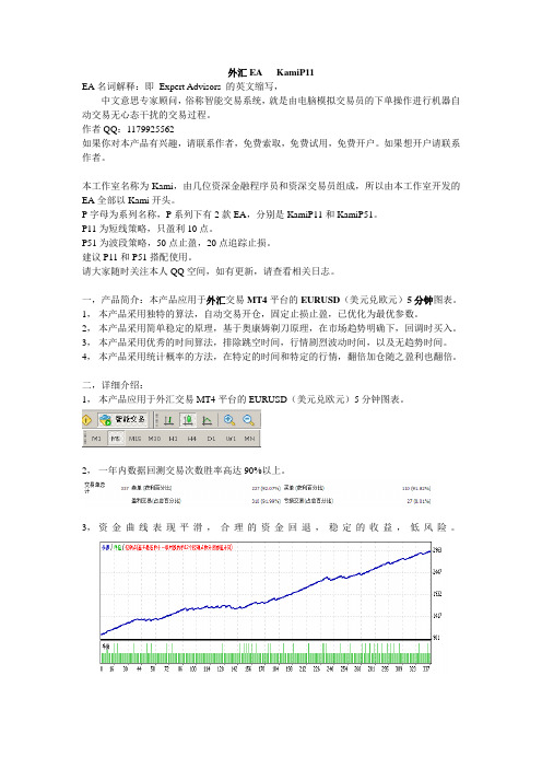 外汇EA KamiP11