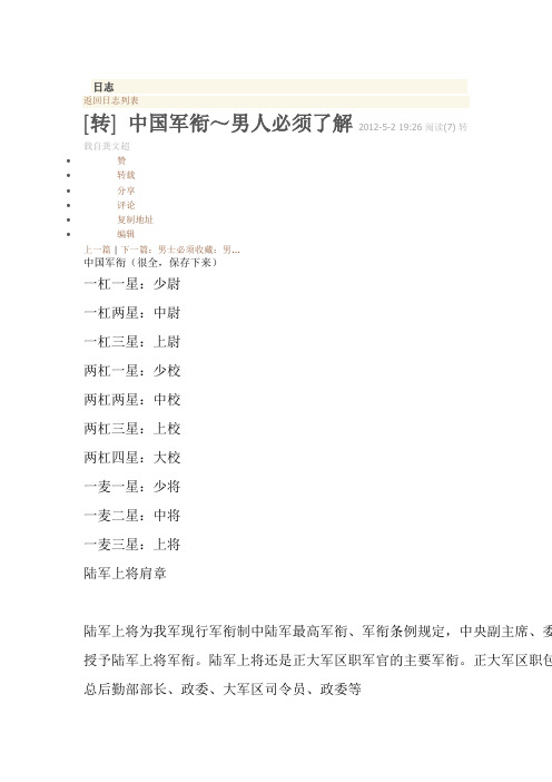 军衔一览