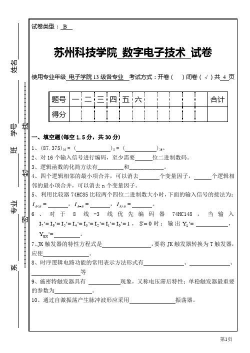 苏州科技大学13级数电期末试卷B