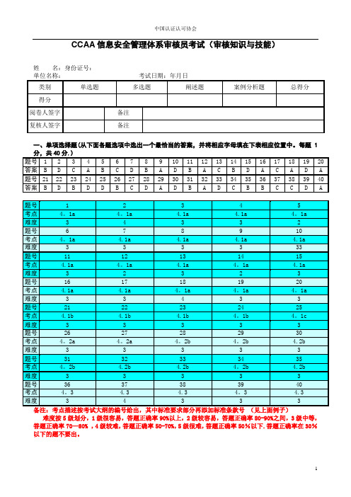 2016年6月信息技术服务管理体系审核员考试试题及答案(审核部分)