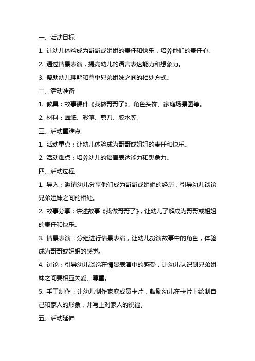 大班语言活动教案《我做哥哥了》