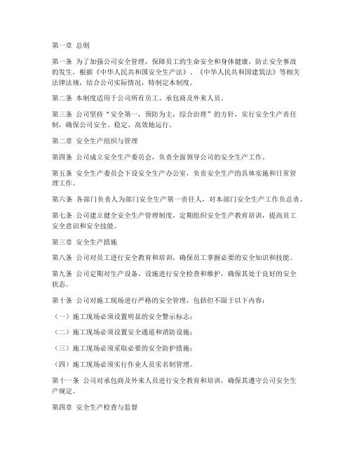 房产评估公司安全管理制度