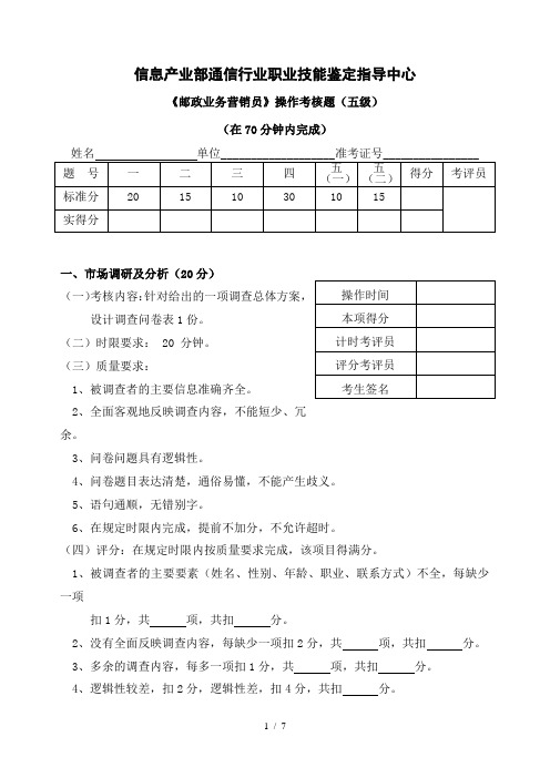 邮政营销员操作考核题