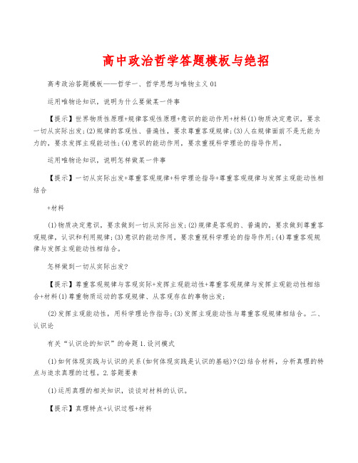 高中政治哲学答题模板与绝招