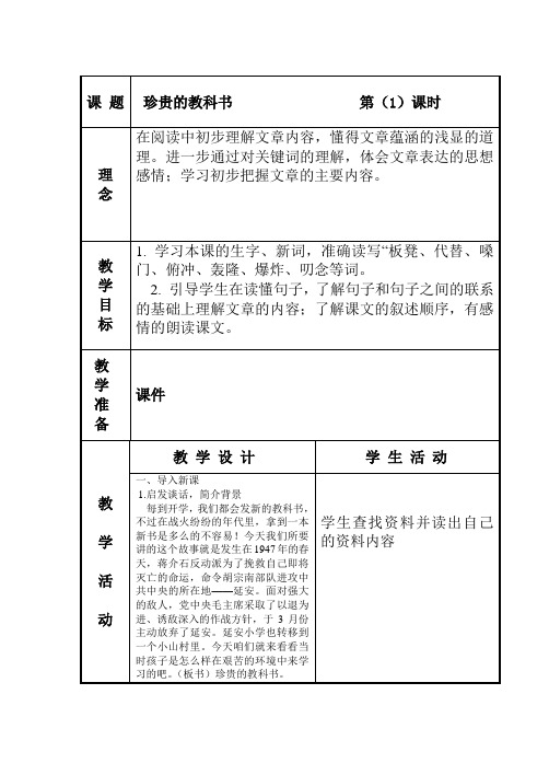 珍贵的教科书第(1)课时