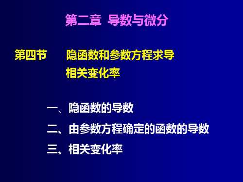 高等数学导数与微分ppt