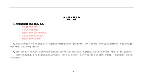 全过程工程咨询培训资料