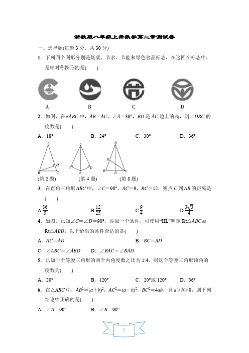 浙教版八年级上册数学第二章-测试卷及答案