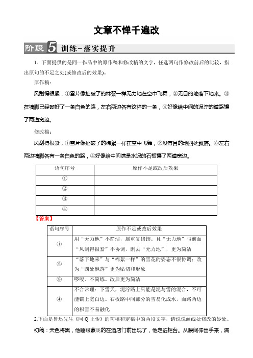 2018年语言规范与创新提升训练10含答案