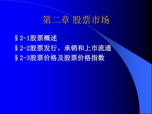 证券投资  技术分析第二章