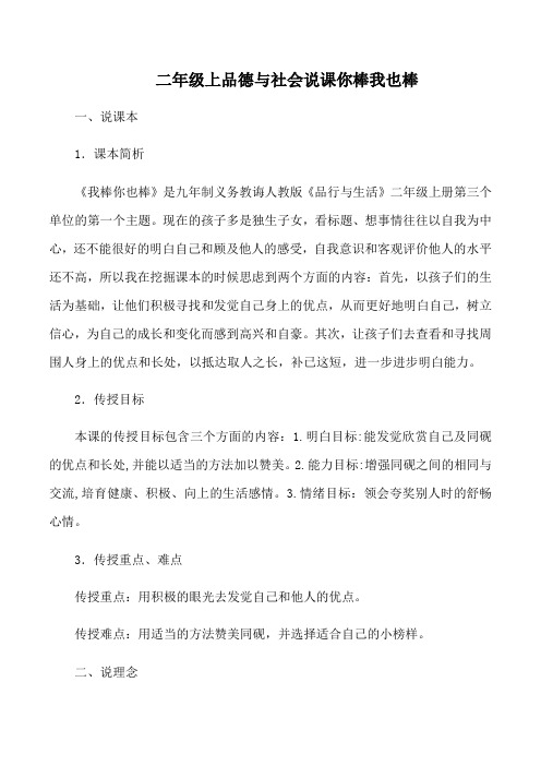 二年级上品德与社会说课你棒我也棒