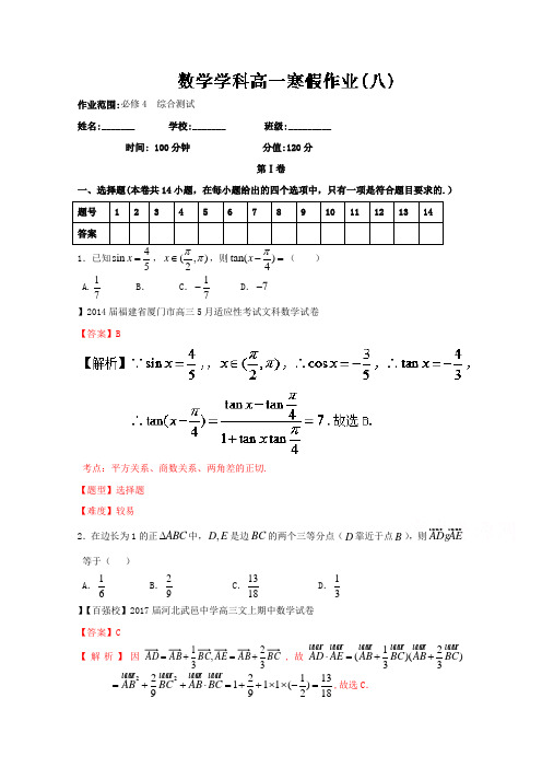 2016-2017学年上学期高一数学寒假作业 08  Word版含解析