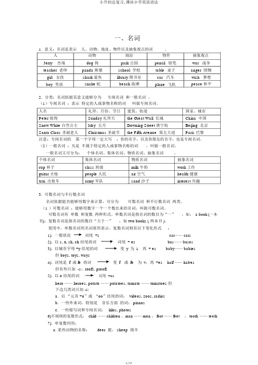 小升初总复习,薄冰小学英语语法