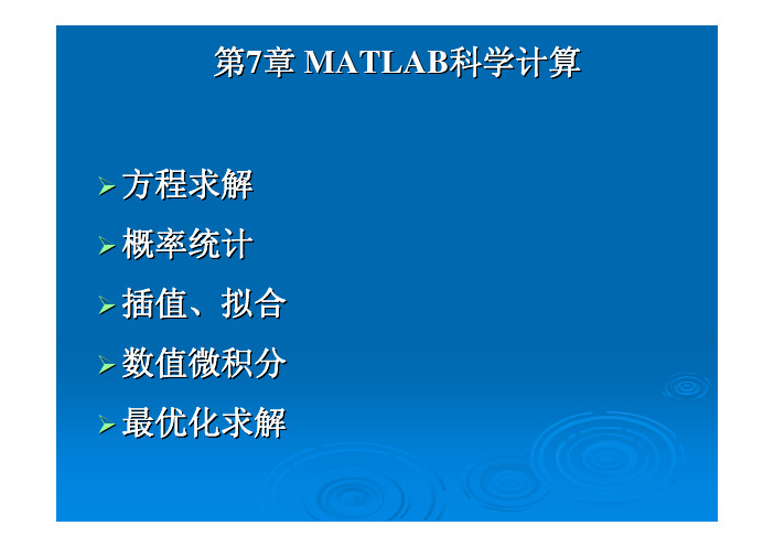 matlab第3章