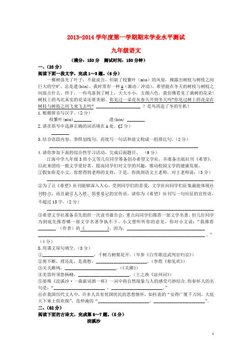 江苏省南通市三区九年级语文上学期期末试卷(无答案) 苏教版