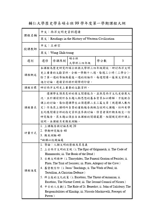 西洋文明史资料选读.doc