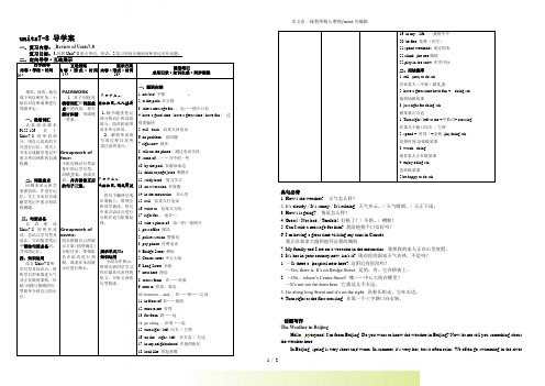 人教版七年级英语下册units7-8 导学案