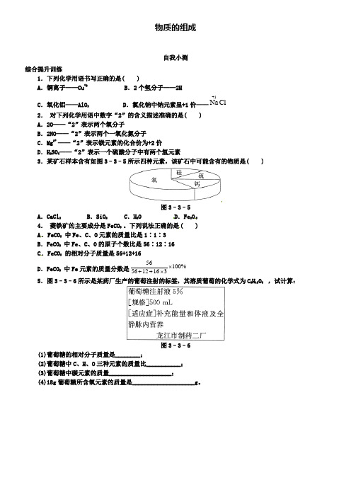 沪教版九年级化学全册 3.3 物质的组成同步练习