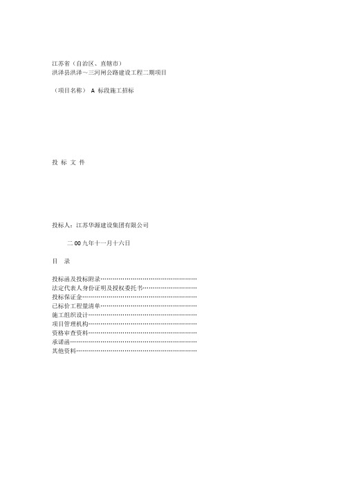 洪泽县洪泽~三河的闸公路建设工程二期项目施工全文