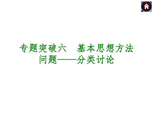 中考数学一轮复习训练：《基本思想方法问题分类讨论》