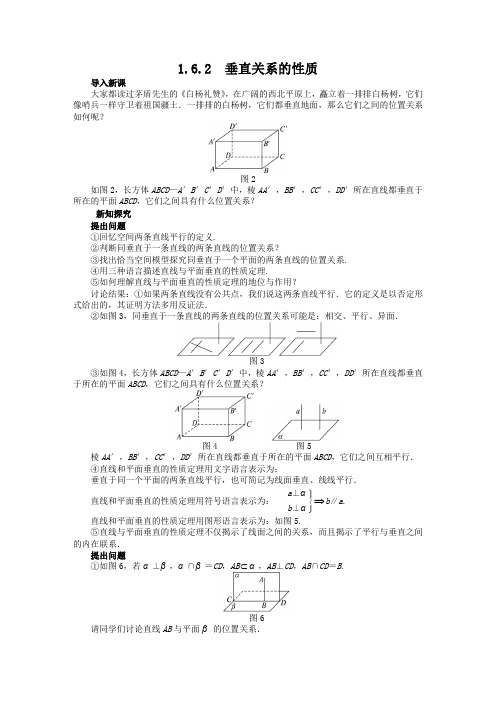 1.6.2 垂直关系的性质