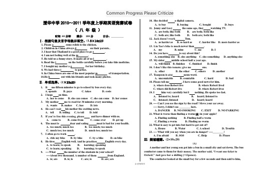 人教版英语八年级上册竞赛试卷 (2)