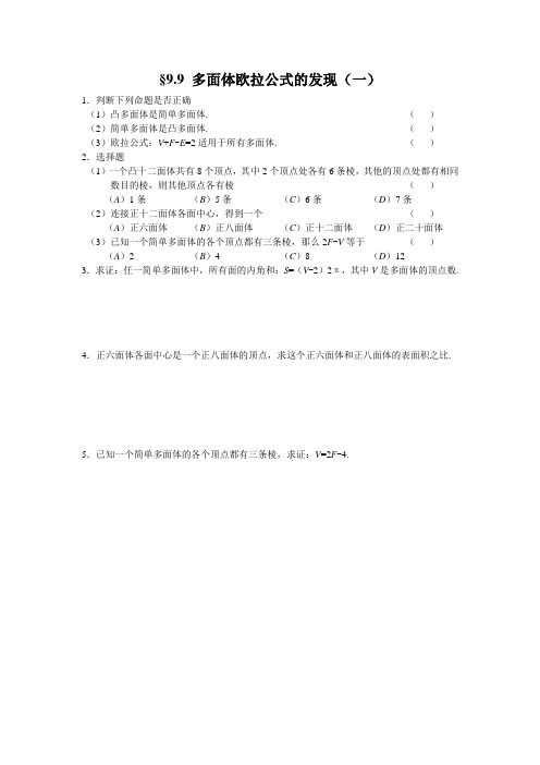 多面体欧拉公式的发现一