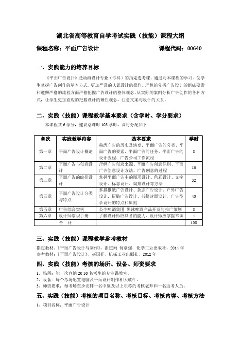 00640 平面广告设计  自考考试大纲