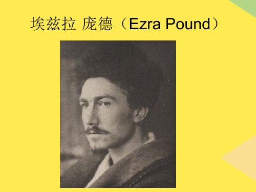 Ezra Pound庞德翻译理论与汉诗翻译完整版资料