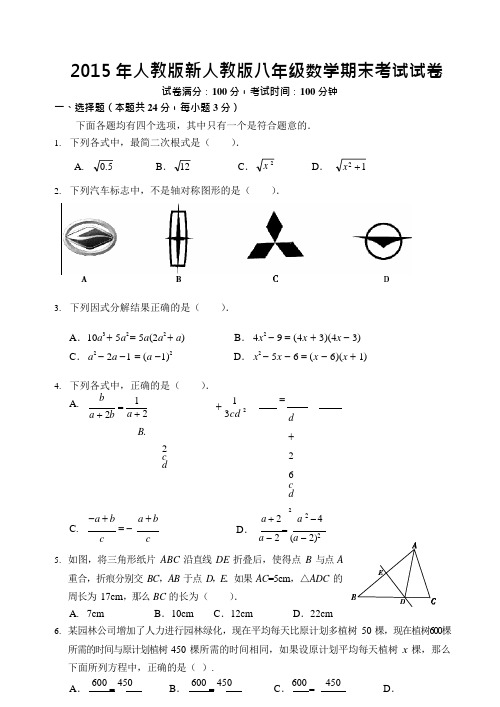 2015新人教版八年级上册数学期末测试卷含答案(北京)(可编辑修改word版)