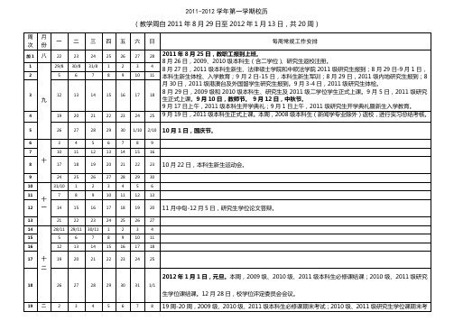 政法大学2011-2012校历