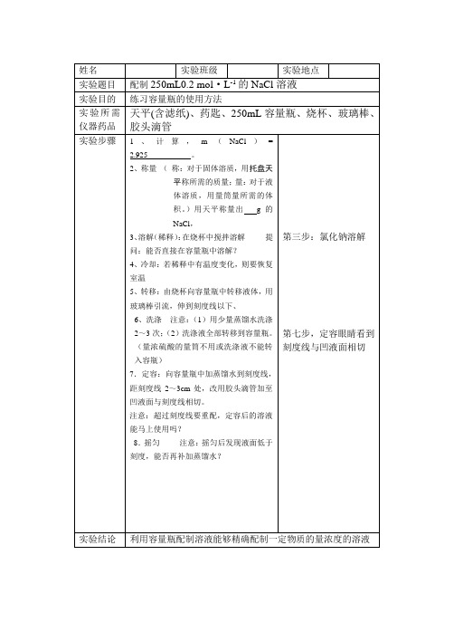 配制溶液实验报告