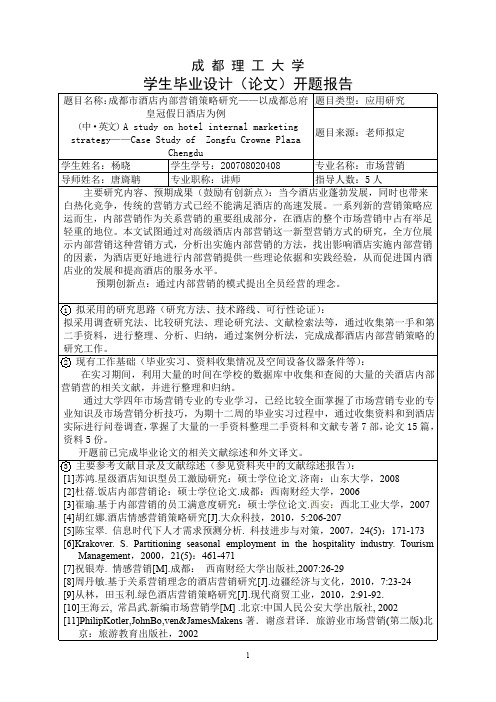 成都理工大学学生毕业设计(论文)开题报告